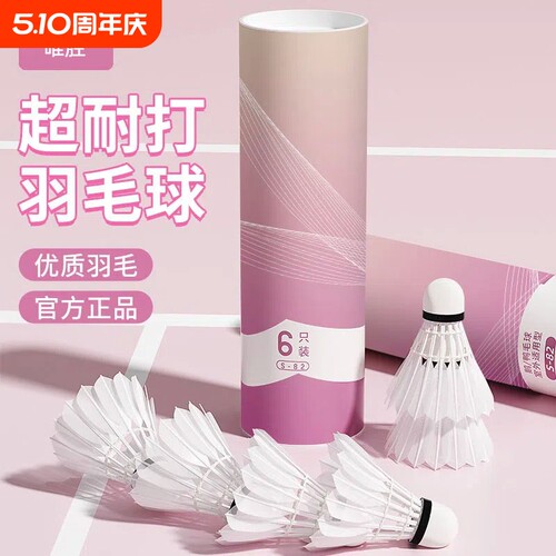 唯胜羽毛球12只装耐打王正品不易打烂羽毛室外比赛套装训练用球