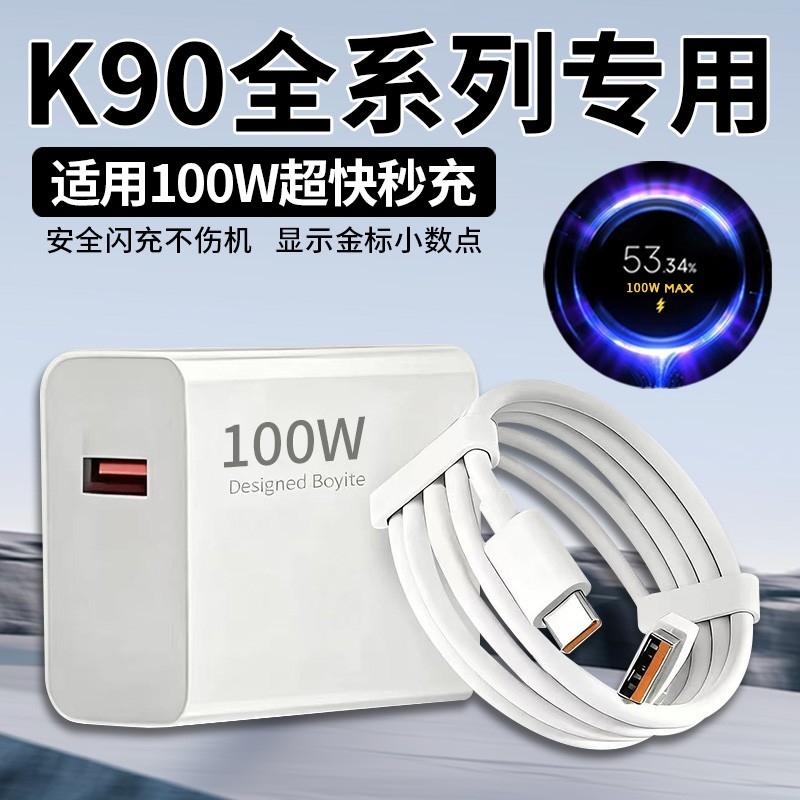 适用于小米红米K90充电器100W超级闪充k90promax手机充电插头快充k90 k90promax充电器100w闪充原加长套装