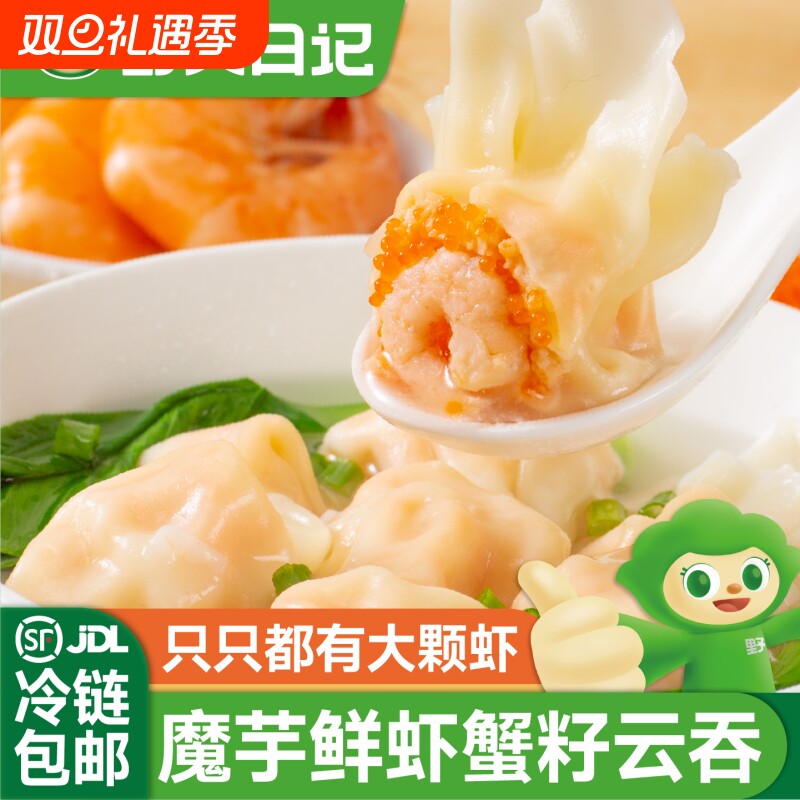 野人日记魔芋鲜虾蟹籽云吞虾仁大馄饨广式早餐方便速食混沌夜宵