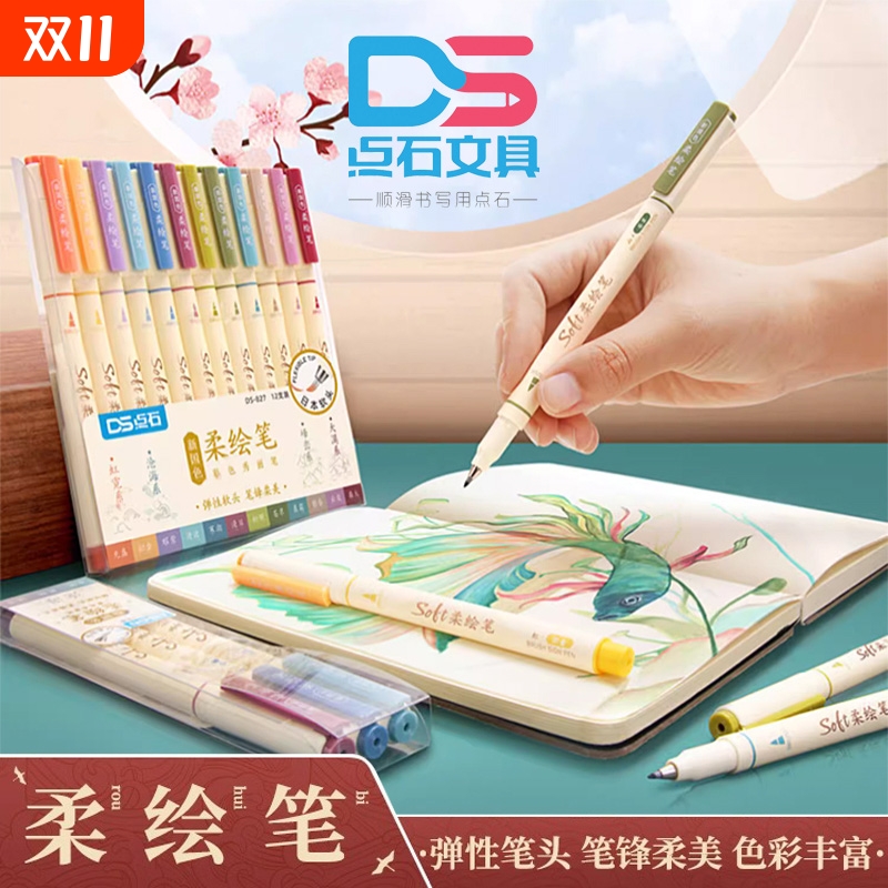 点石柔绘笔24色手账笔
