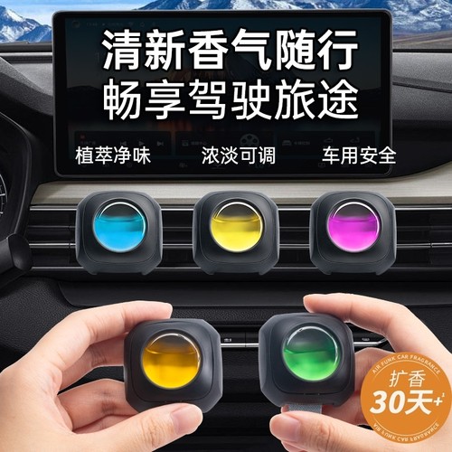 车载香薰汽车出风口香水车内持久留香男士女士车用新款空调佛手柑