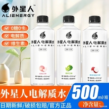 元气森林外星人电解质水青柠荔枝白桃运动补水饮料500ml*5瓶