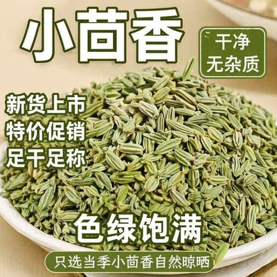 小茴香调味料散装|超3000次加购