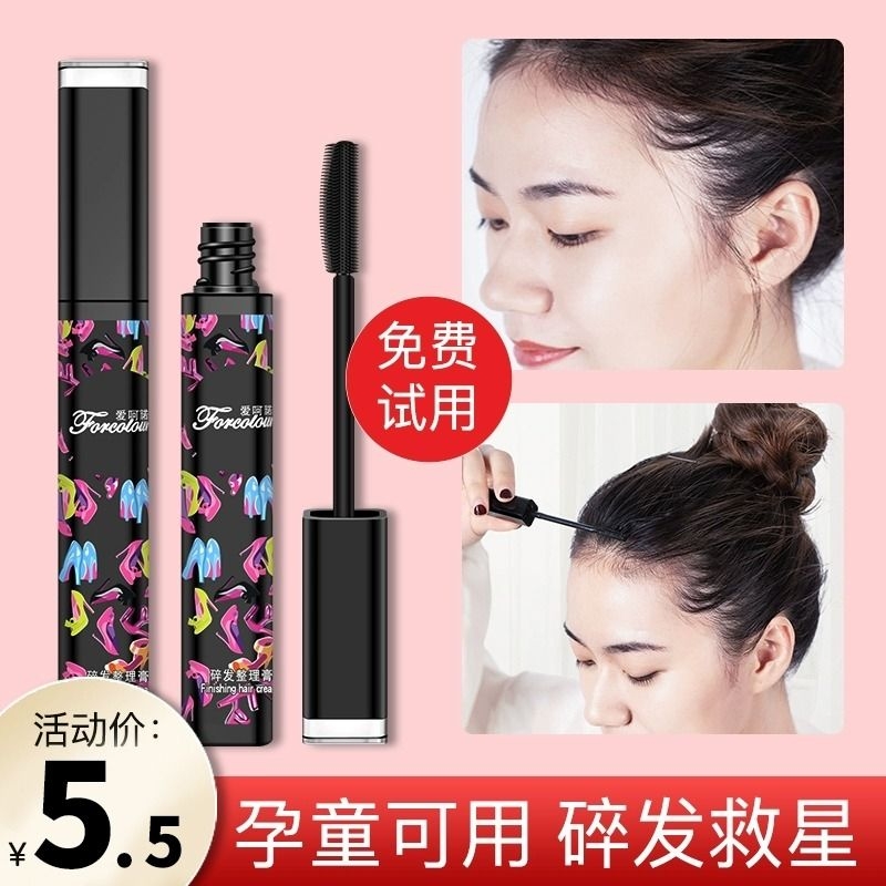 碎发神器整理膏3秒定型孕童可用