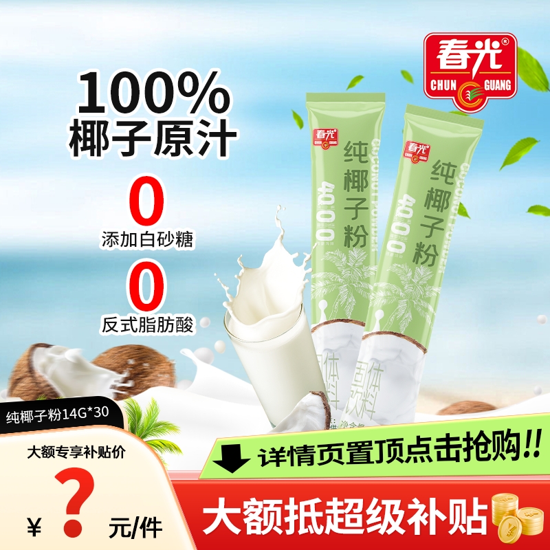 春光速溶椰子粉|超3.3万次加购