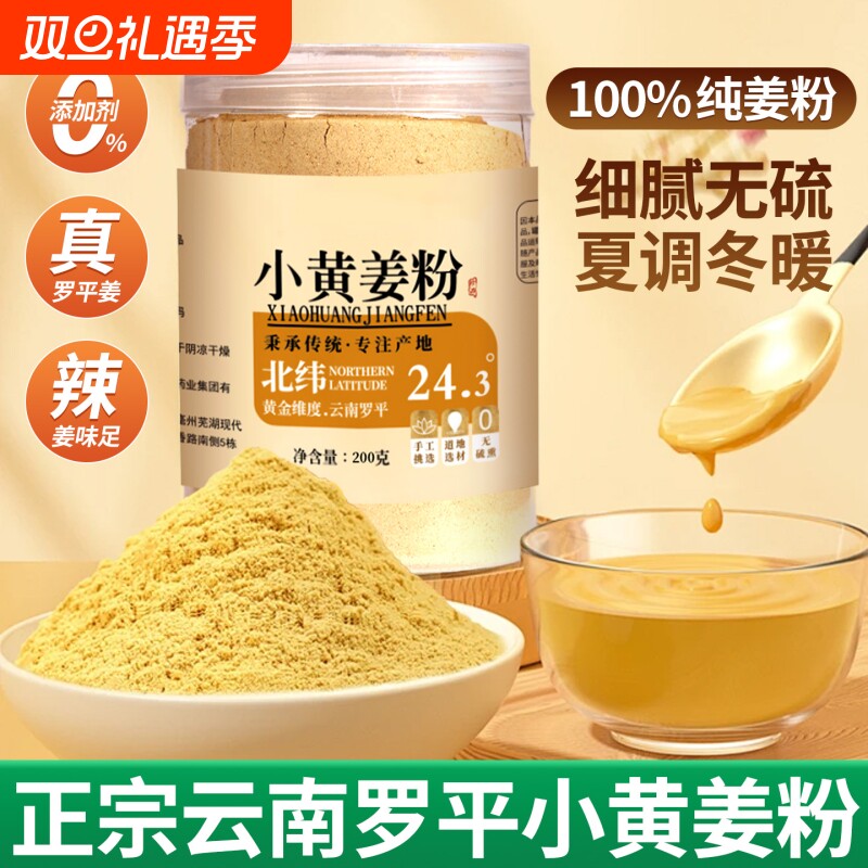 云南罗平小黄姜粉细腻无硫无添加