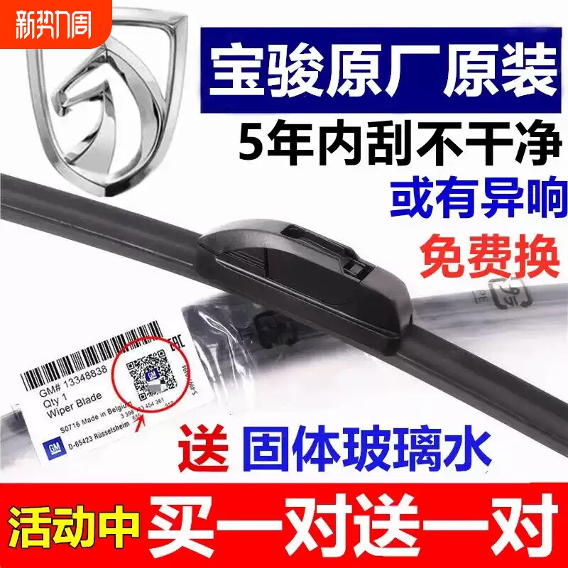 宝骏560730310310w510原装雨刮器360530630