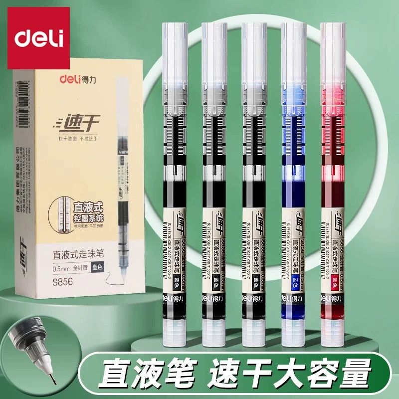 得力S856直液式走珠笔速干大容量学生用黑红蓝全针管中性笔直液笔0.5黑色刷题笔签字颜值考试写字不断墨
