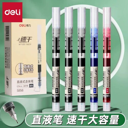 得力S856直液式走珠笔速干大容量学生用黑红蓝全针管中性笔直液笔0.5黑色刷题笔签字颜值考试写字不断墨