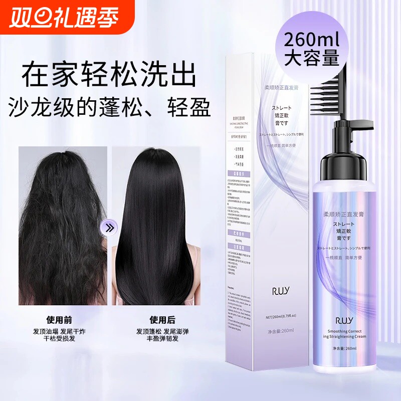 蛋白矫正直发膏免拉免夹家用刘海软化剂柔顺一梳直改善毛躁卷烫发