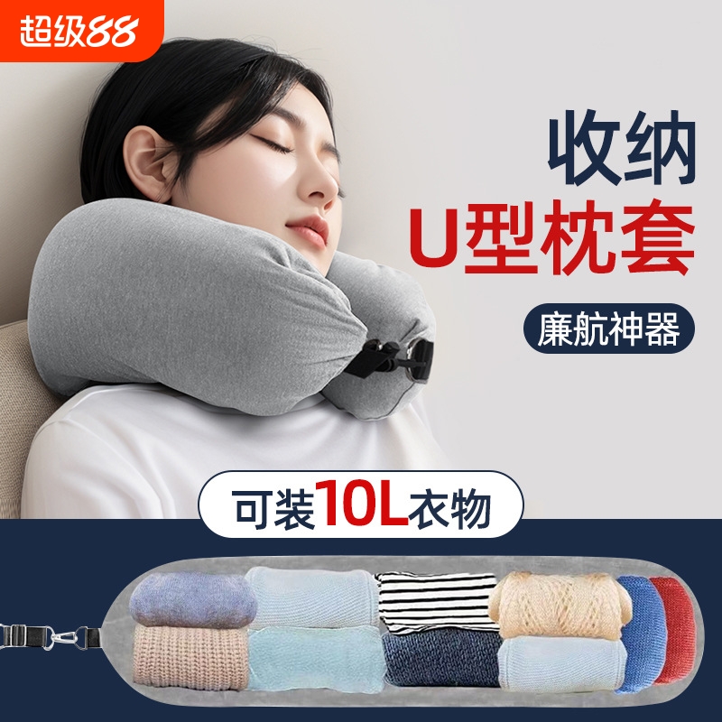 旅行便携廉航u型枕套可填充可塞衣服收纳袋廉价航空神器飞机颈枕