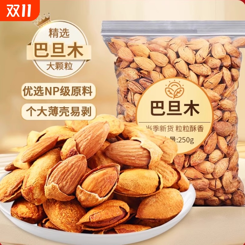 巴旦木250g袋装奶油味手剥巴达木巴坦木扁桃杏仁干果新货散装原味