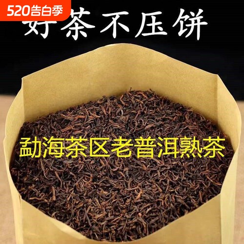 云南勐海十年普洱茶熟茶散茶陈年布朗山班章古树宫廷普洱熟普茶叶 - 封面