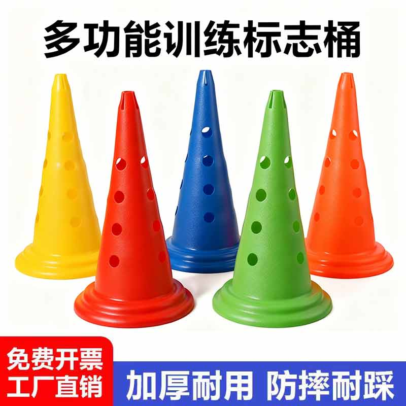 足球训练器材障碍物标志桶锥形桶雪糕筒篮球训练辅助器材雪糕桶桩