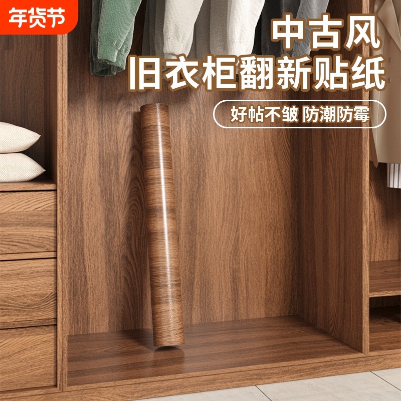 木纹衣柜贴纸自粘防水防潮旧柜子内遮丑改色贴膜家具翻新卧室仿木,家居饰品,软装墙贴,淘宝优惠券,粉丝福利购,淘宝优惠卷