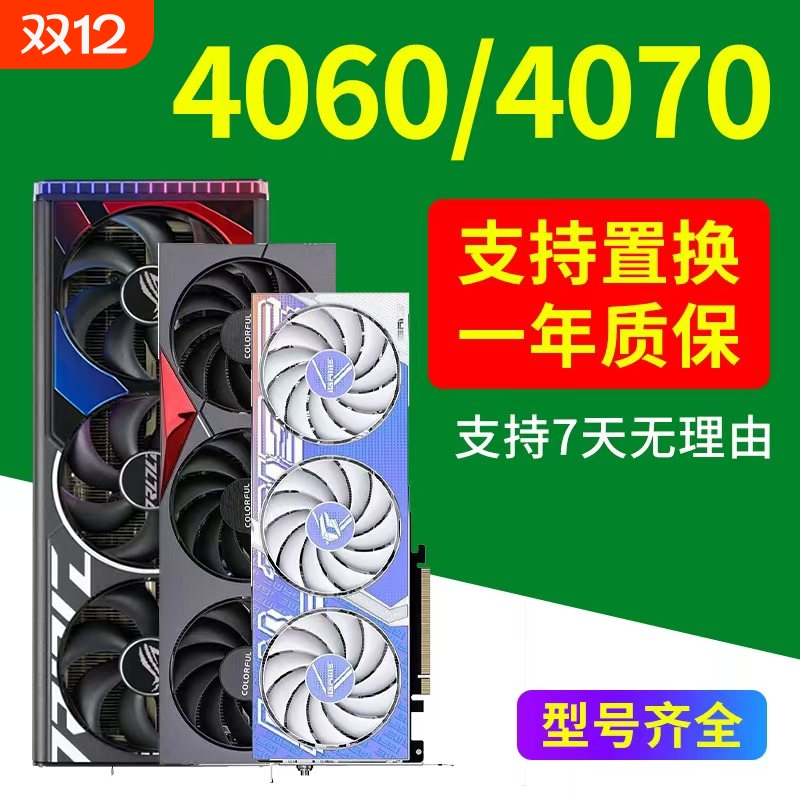RTX4070/4070SUPER显卡4060白色4060ti 游戏4070ti非全新二手拆机