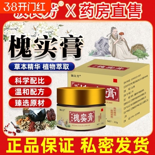 草本槐实膏【正品】草本老槐膏槐实膏内痔外痔混合