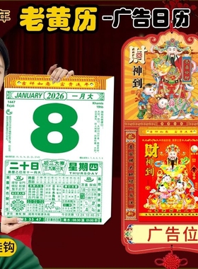 手撕日历黄历2026马年新款8开9开16开挂板一页老式挂历桌面经典