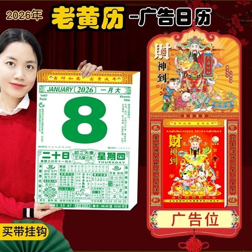 手撕马年日历|超2000次加购