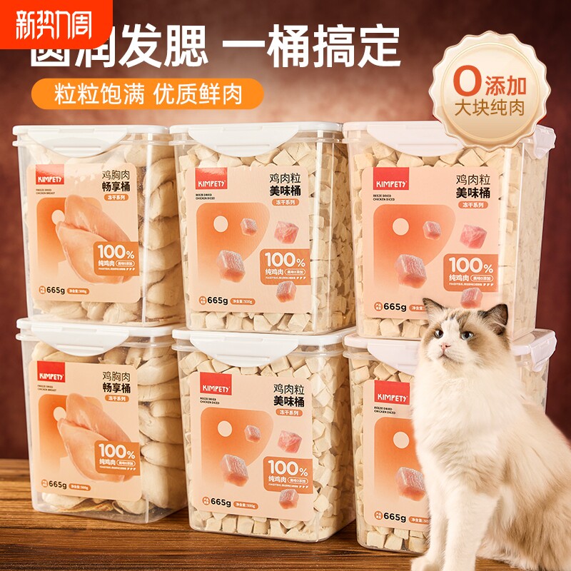 冻干猫零食鸡肉粒宠物猫咪增肥发腮营养品鸡胸肉小肉干零食猫粮