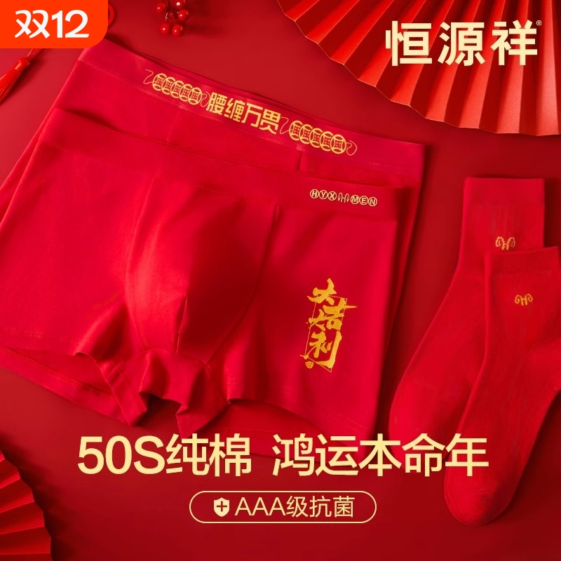 蛇年本命年内裤男士纯棉大红色结婚四角短裤衩大码新年送礼平角裤