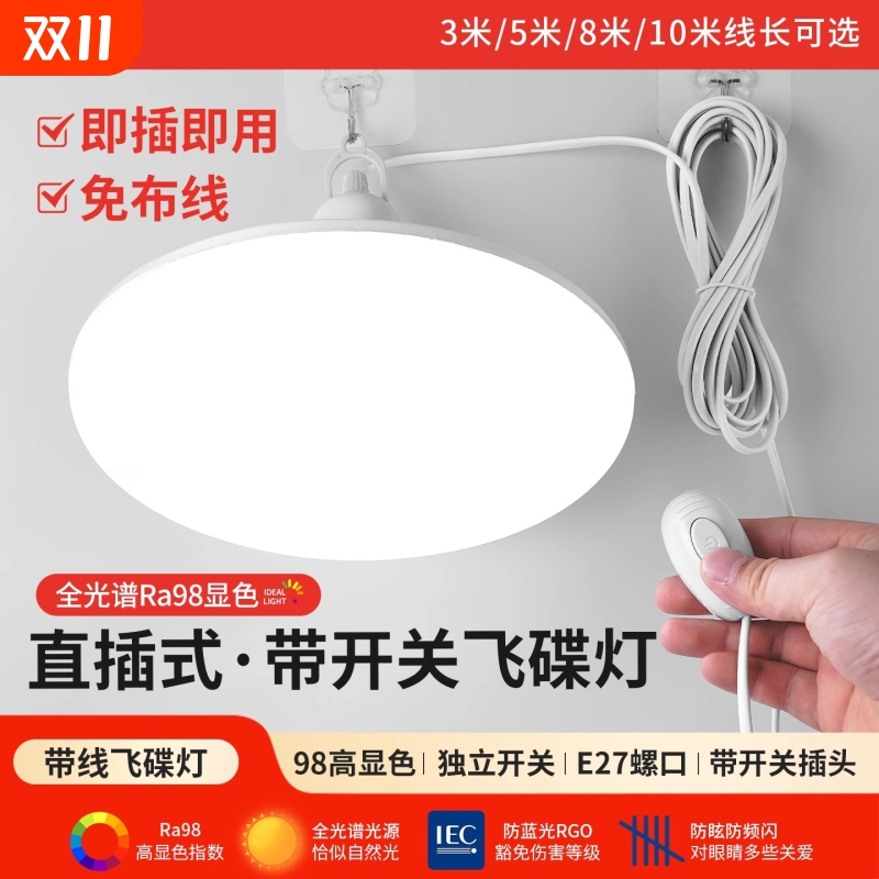 全光谱家用插电式摆地摊照明直插带线开关悬挂E27螺口led飞碟灯泡