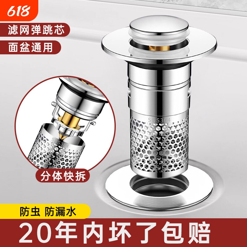 洗手盆过滤弹跳芯漏水塞洗脸盆水池下水器防臭网面盆通用滤网地漏