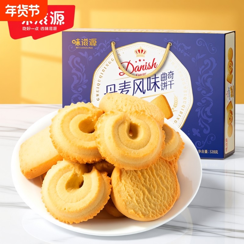 丹麦风味黄油曲奇饼干礼盒装送礼品小吃零食品爆款散装好吃年货节,零食/坚果/特产,曲奇饼干,淘宝优惠券,粉丝福利购,淘宝优惠卷