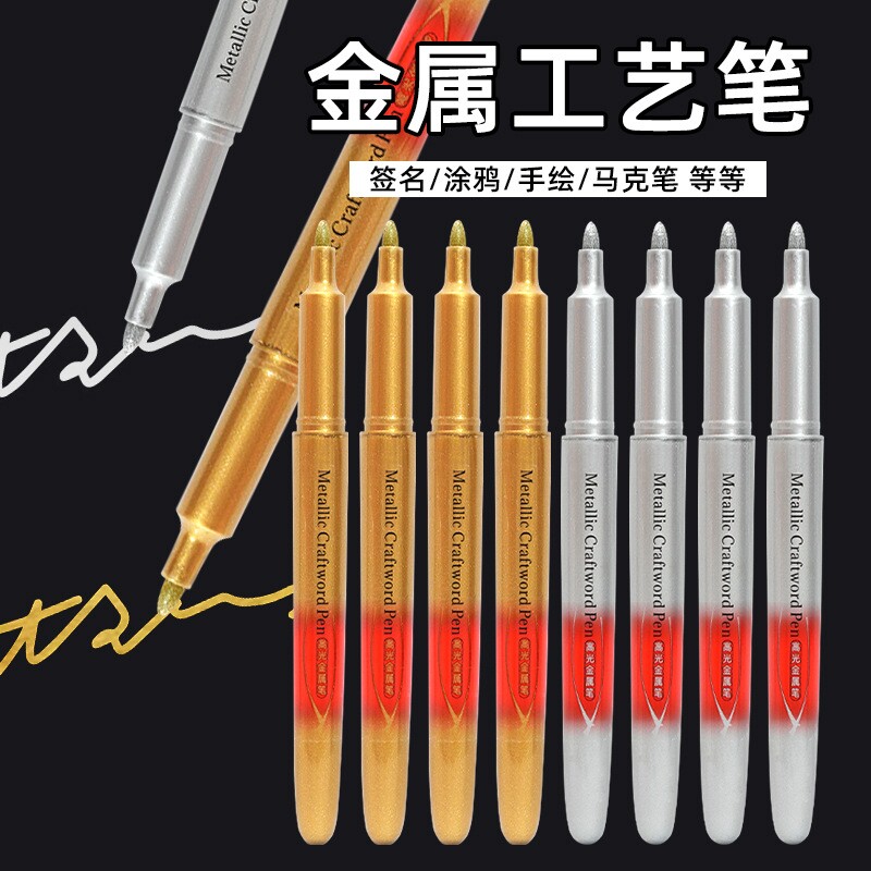 签名笔金色签字笔金属色明星签名专用笔防水速干不掉色银色马克笔请柬签到记号笔拍立得照片涂鸦写字笔油性