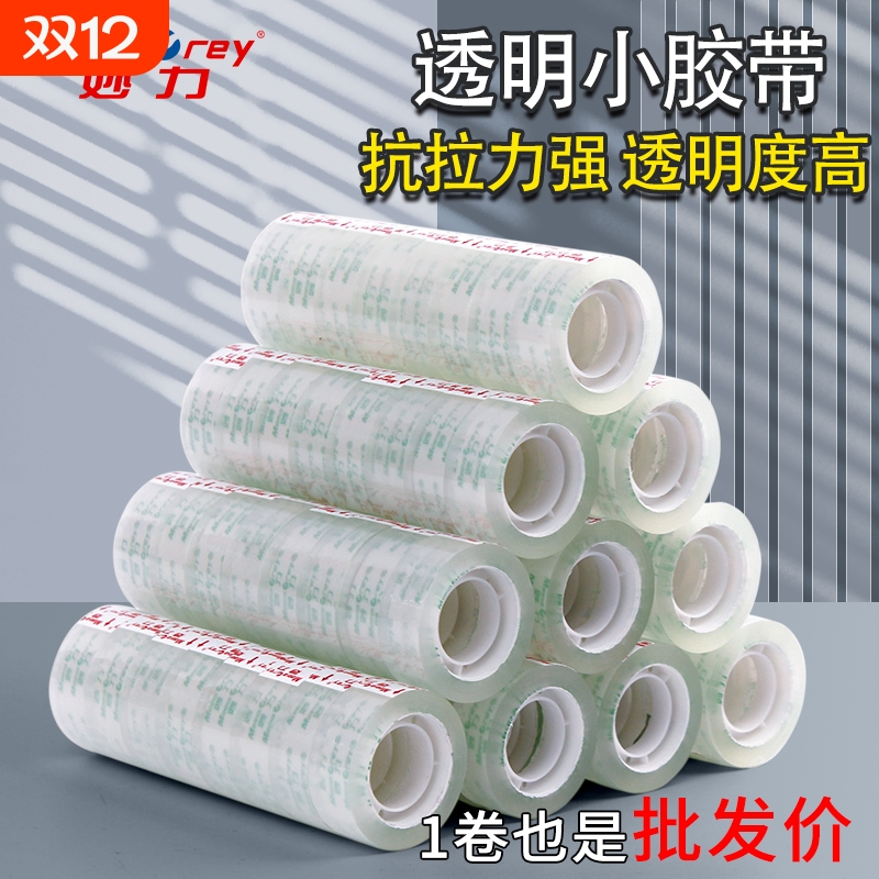 透明胶带小号胶布学生用1.2cm细窄鲜花店不易断办公宽胶条大号整箱批发小卷胶纸切割器办公封口文具小胶布