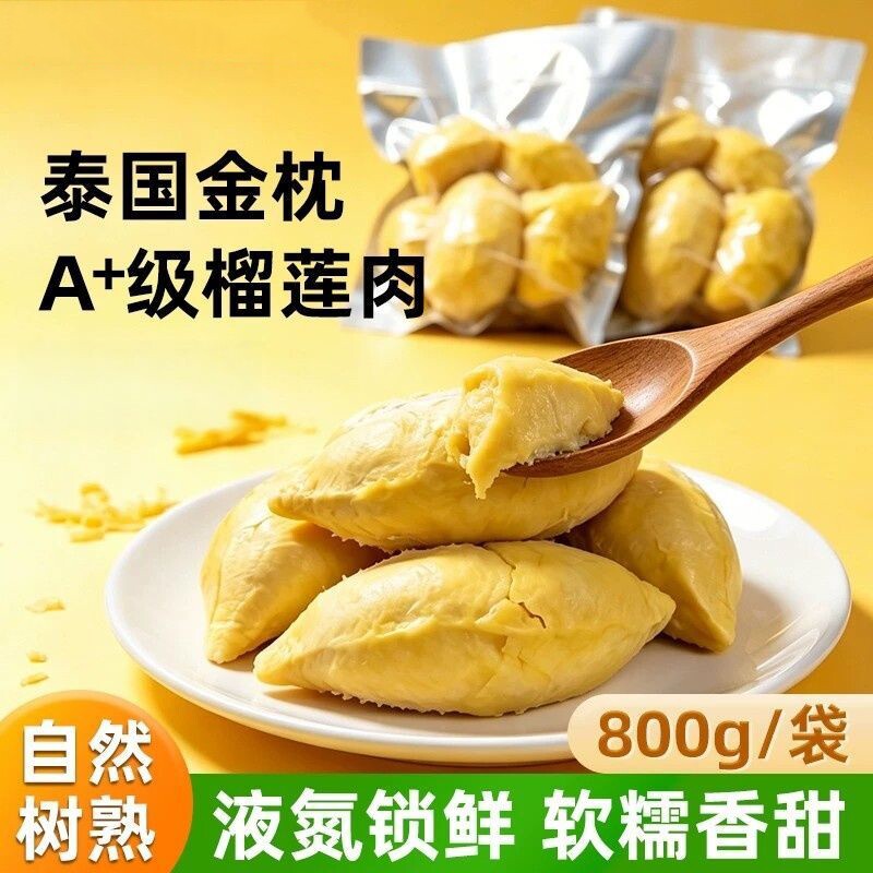 冷链顺丰上门榴莲泰国金枕树熟榴莲肉冷冻新鲜800g装液氮果肉锁鲜
