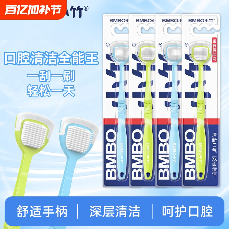 小竹舌苔清洁器刮舌器刮舌板刮口腔清洁刷男女用舌头清理神器软毛