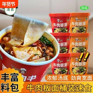 正宗安徽太和板面牛肉宽面泡面早餐速食食品方便拉面桶装整箱清真
