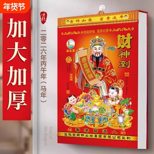 日历2026年新款老黄历挂历家用挂墙大号传统黄历老式手撕万年历2026农历年历老皇历一日香港历书马年每日一天