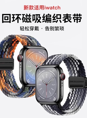 适用applewatchs11编织磁吸苹果手表表带iwach10弹力尼龙新款Ultra2/3金属扣S9/s8/7/6/5/4代透气SE腕男夏天