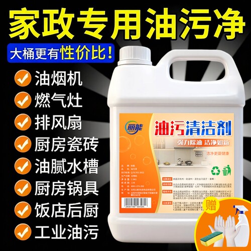 家政油污净快速去除厨房油污渍