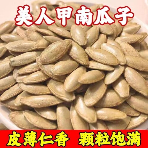 新疆特产美人甲南瓜子26年新货长粒原味新鲜特大坚果炒货零食批发