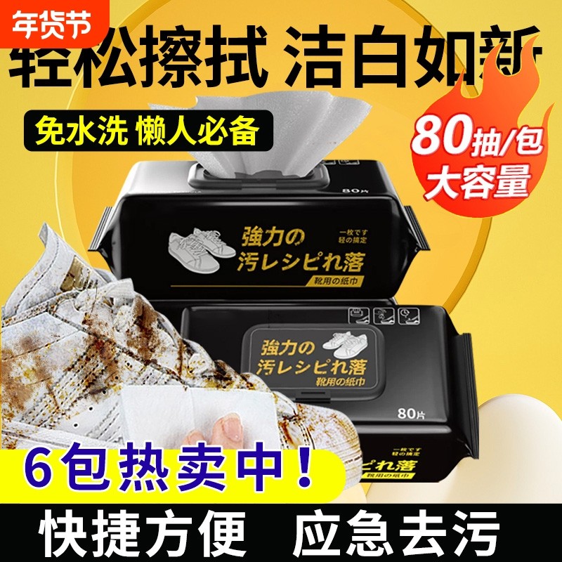 擦鞋湿巾小白鞋专用清洁去污神器运动鞋球鞋免洗通用便携清洗剂,洗护清洁剂/卫生巾/纸/香薰,鞋油,淘宝优惠券,粉丝福利购,淘宝优惠卷