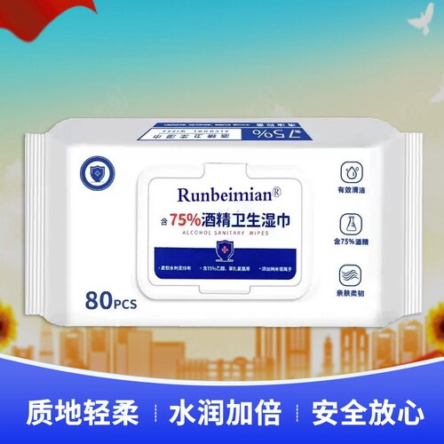 75%酒精湿巾80片装大包居家温和办公清洁卫生带盖无纺布材质杀菌