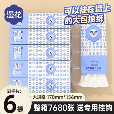 漫花无香抽取式抽纸|千人加购