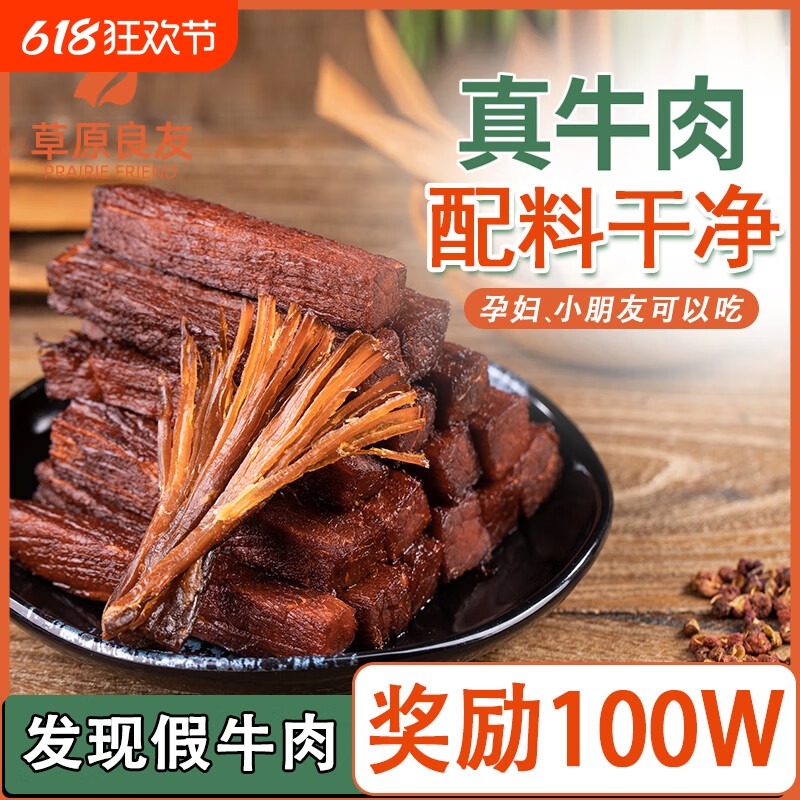 草原良友 手撕牛肉干内蒙古特产牛肉干 大包健身解馋即食零食