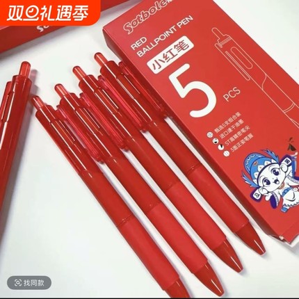 ST头速干刷题小红笔ins高颜值学生0.5按动式中性笔红色考试按动笔