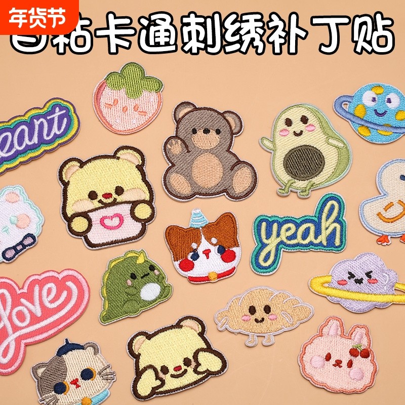 刺绣补丁贴补衣服破洞无痕修补贴卡通免缝布贴可缝毛衣可水洗自粘