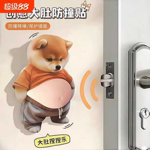 可爱狗狗大肚皮解压捏捏乐防撞贴