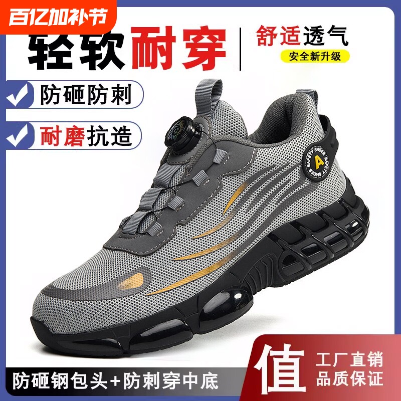 劳保鞋夏季透气防臭轻便软底防砸防刺穿工地防护工作鞋防滑耐磨男
