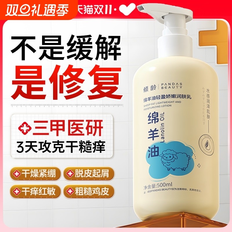 绵羊油润肤身体乳保湿滋润女皮肤干燥止秋冬痒正品官方旗舰店