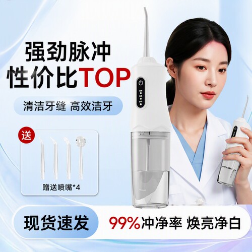 家用冲牙器便携式新款水牙线口腔护理电动洗牙器清洁牙缝标准牙龈