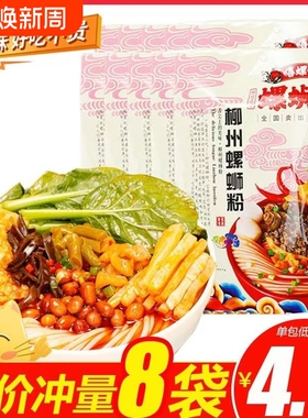 嘻螺会正品螺蛳粉原味300g广西特产速食酸辣米线米粉双倍辣315g
