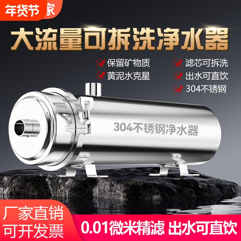 全屋净水器家用厨房大流量不锈钢直饮净水机自来水井水前置过滤器