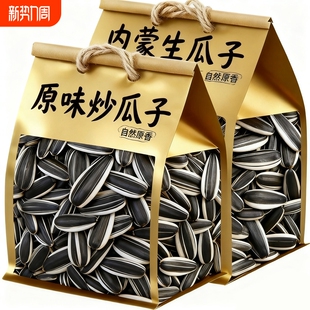 原味大颗粒2025新货生熟瓜子零食5斤装 葵花籽炒货年货批发葵花子